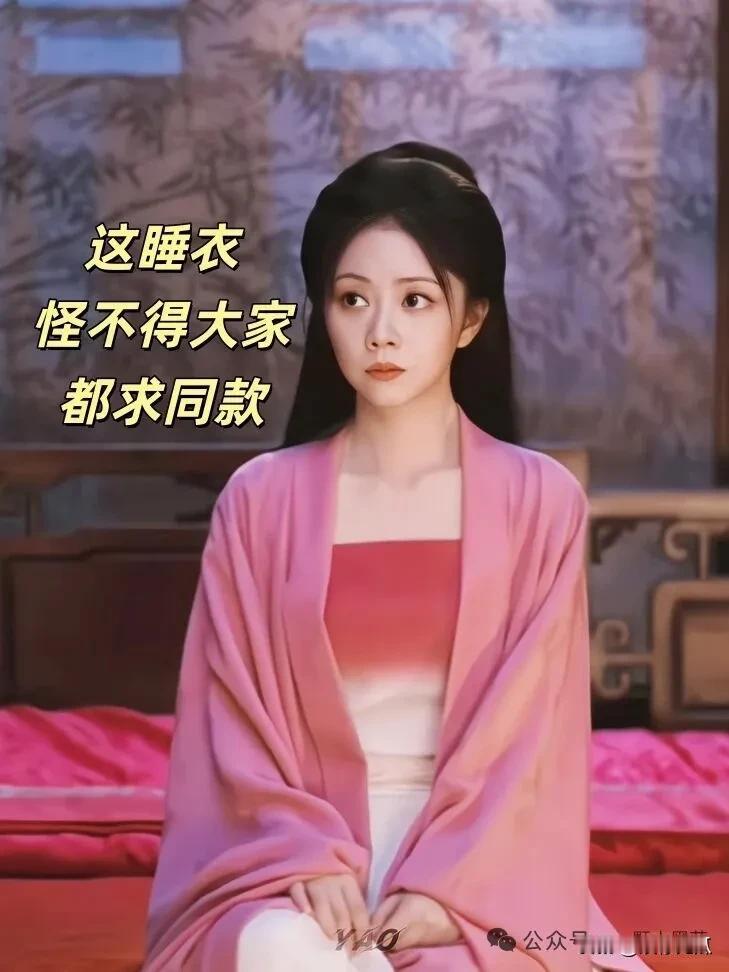 明朝居然就有渐变染了？这身睡衣也太超前了吧。最近瞧见兰香这身大婚睡衣的扮相，着实