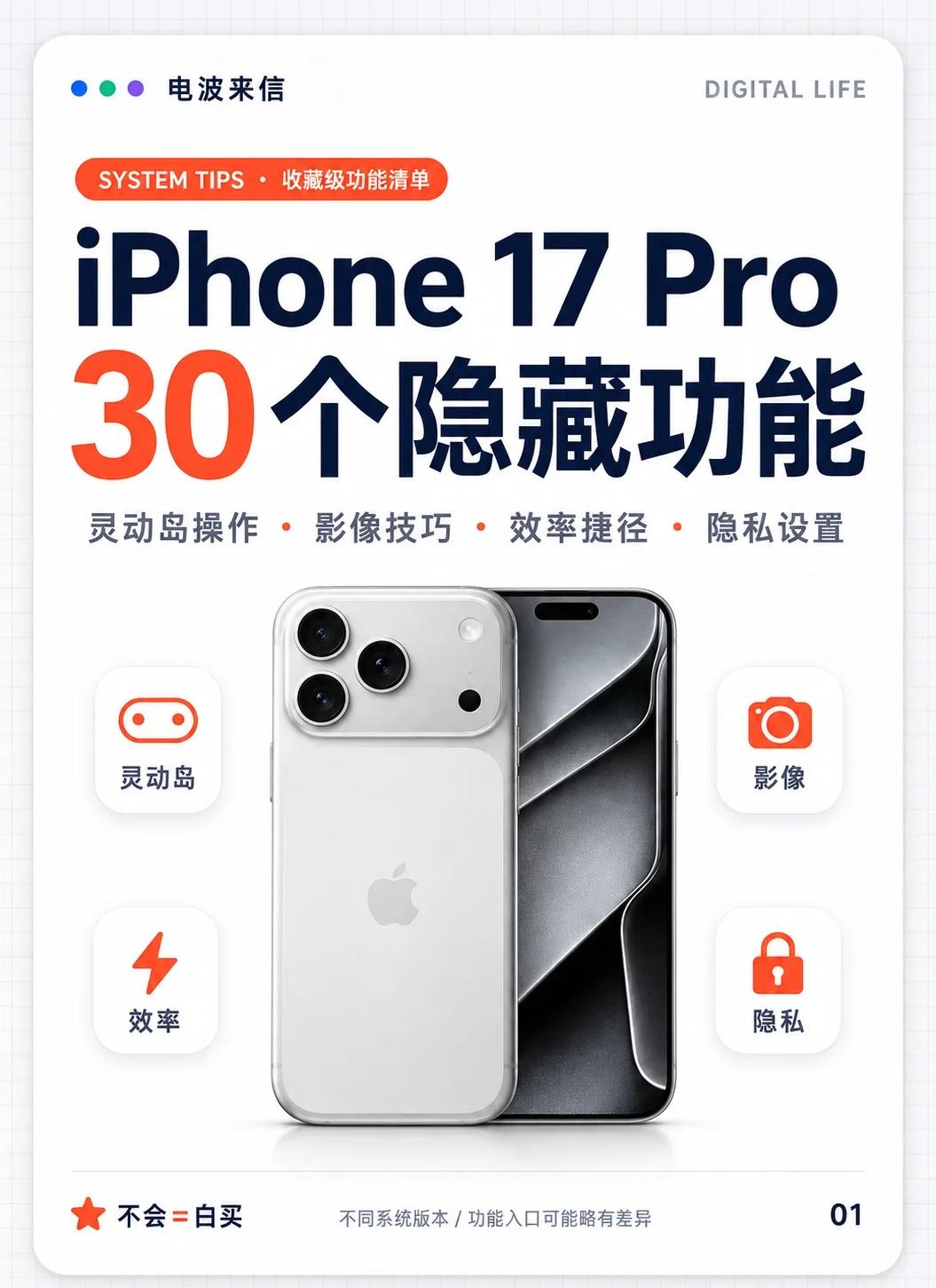 iPhone17Pro｜30个隐藏功能🔥不会真的白
谁懂啊！入手iPhone1