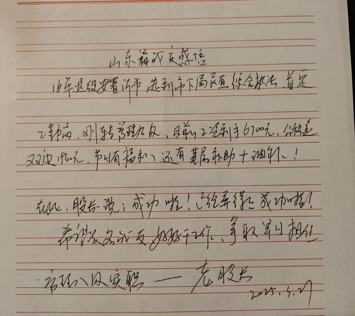 战友安置山东省临沂市，受聘工勤，然后再转岗管理九级。目前月收入6000+，公积金