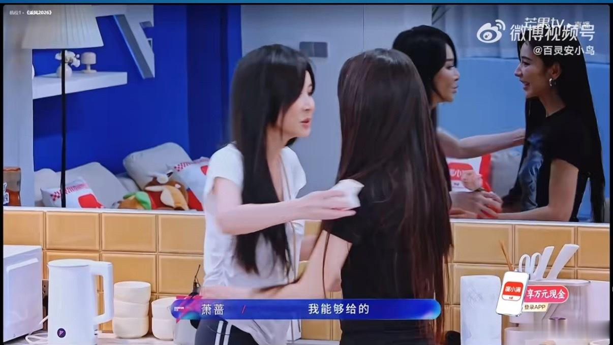 离开萧蔷谁还把我当小孩乘风2026世间难得一份偏爱，也只有萧蔷会一直把姐姐们当做