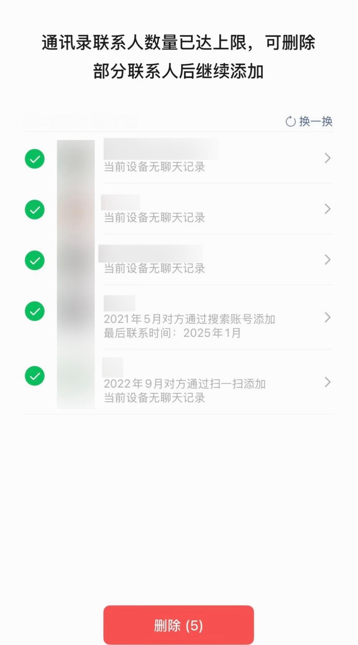 微信 单删提示微信老传统，明明实用的功能非要抠抠搜搜给，有单删提醒，但你要通讯录