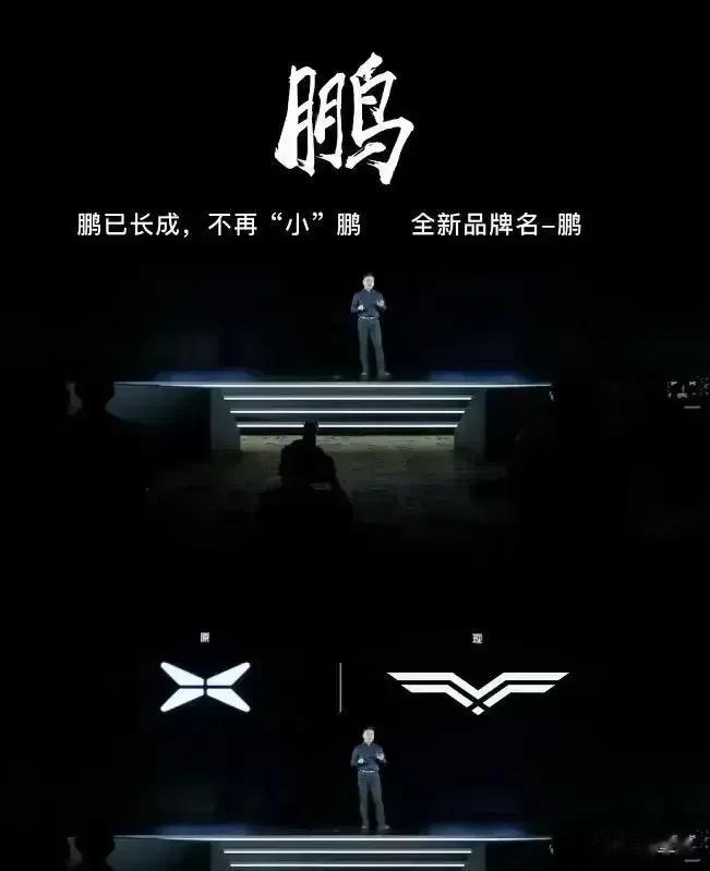 小鹏改为鹏，logo也换了，只不过这个改名总感觉意义不大了