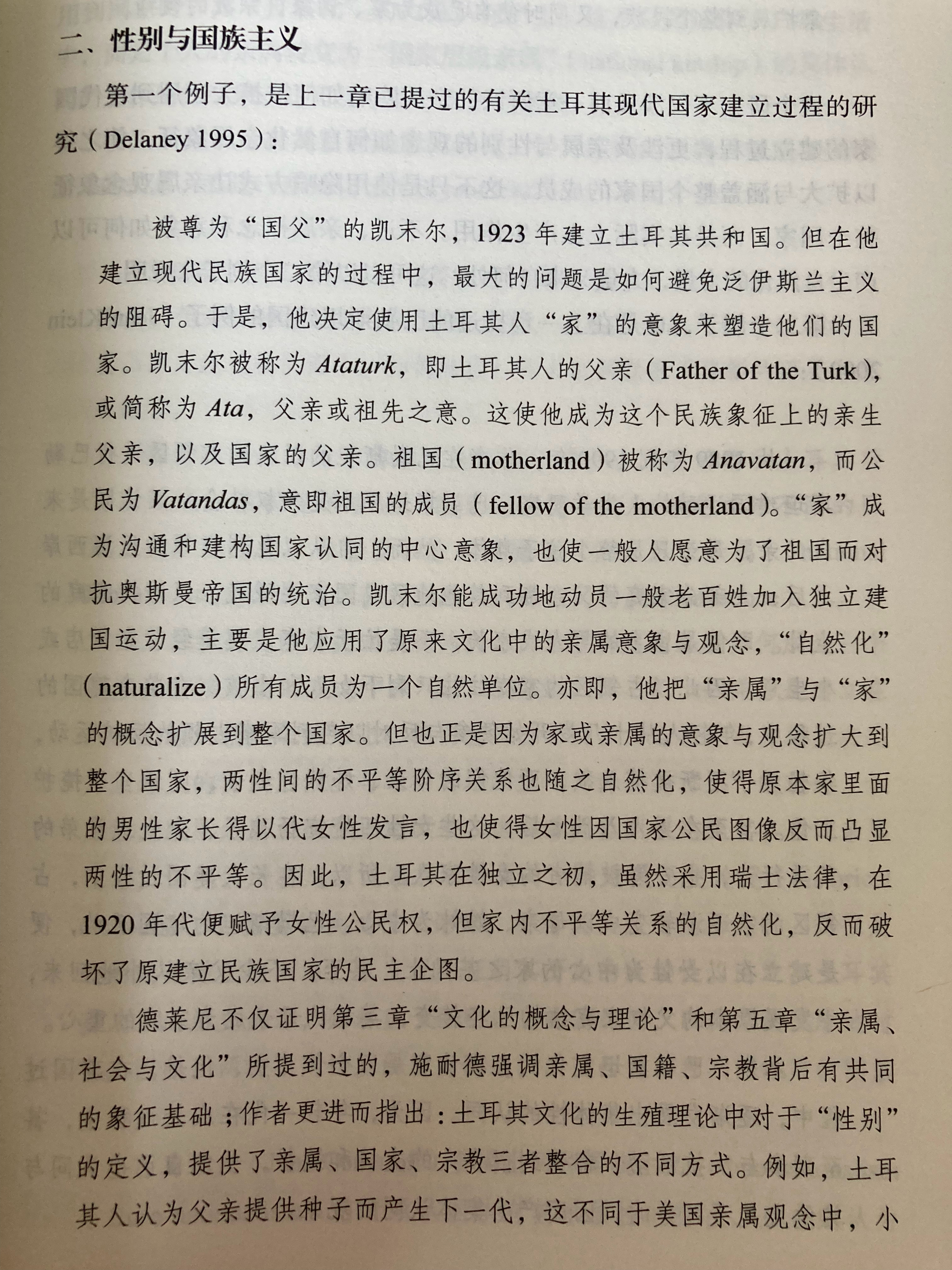 性别与国族主义：土耳其、巴勒斯坦和塞浦路斯的案例（黄应贵《反景入深林》） ​​​