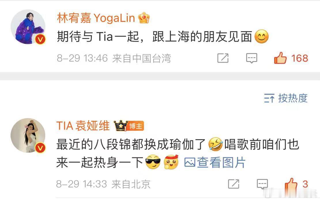 #袁娅维林宥嘉演唱会同台做瑜伽#袁娅维&林宥嘉终于同台，上海演唱会，音乐与瑜伽的