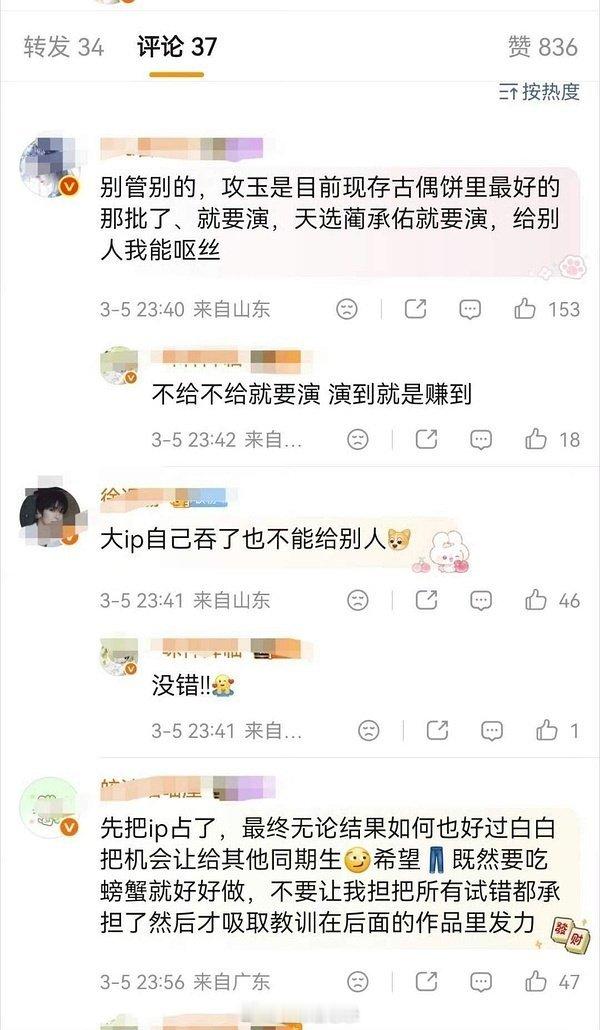 《攻玉》的瓜传得这么久，还各种被诅咒，看着倒不像真要拒掉这个饼 