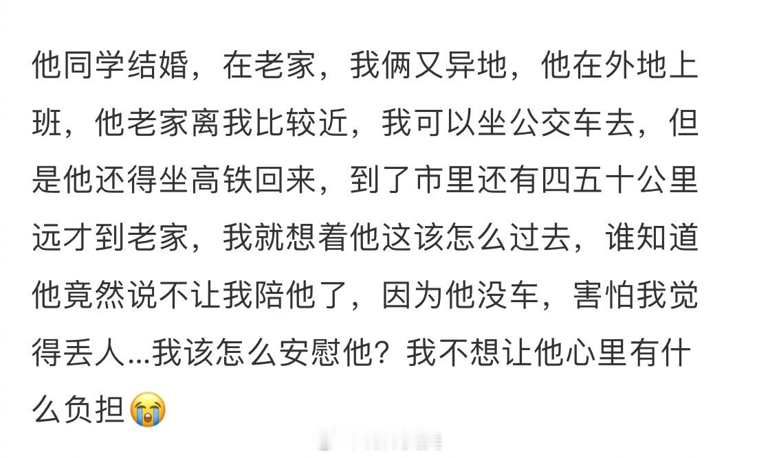 男朋友因为没有车而自卑 ​​​