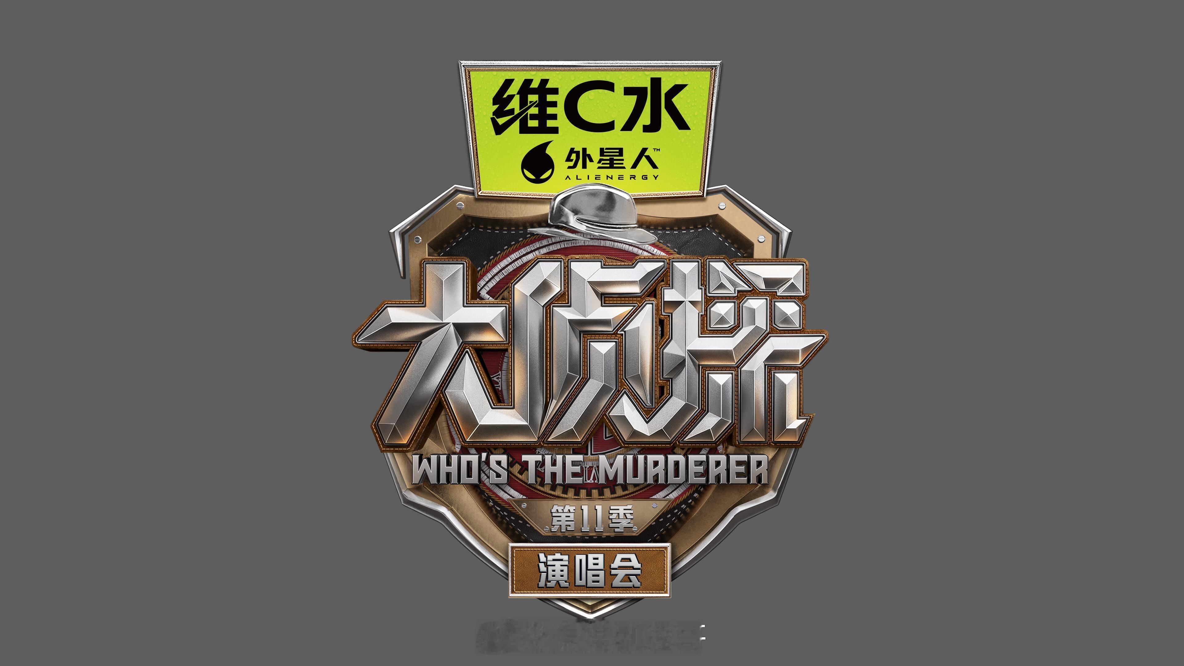 大侦探第11季主视觉，如何？ 