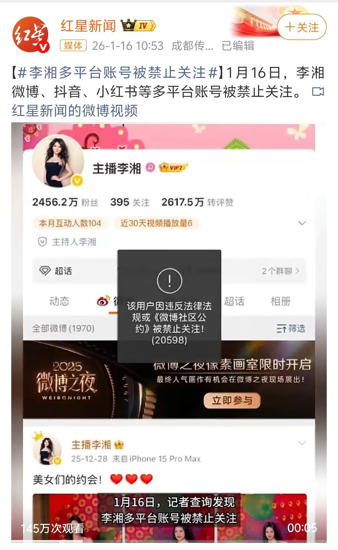 李湘全平台账号被禁止关注 李湘？这是发生了什么事