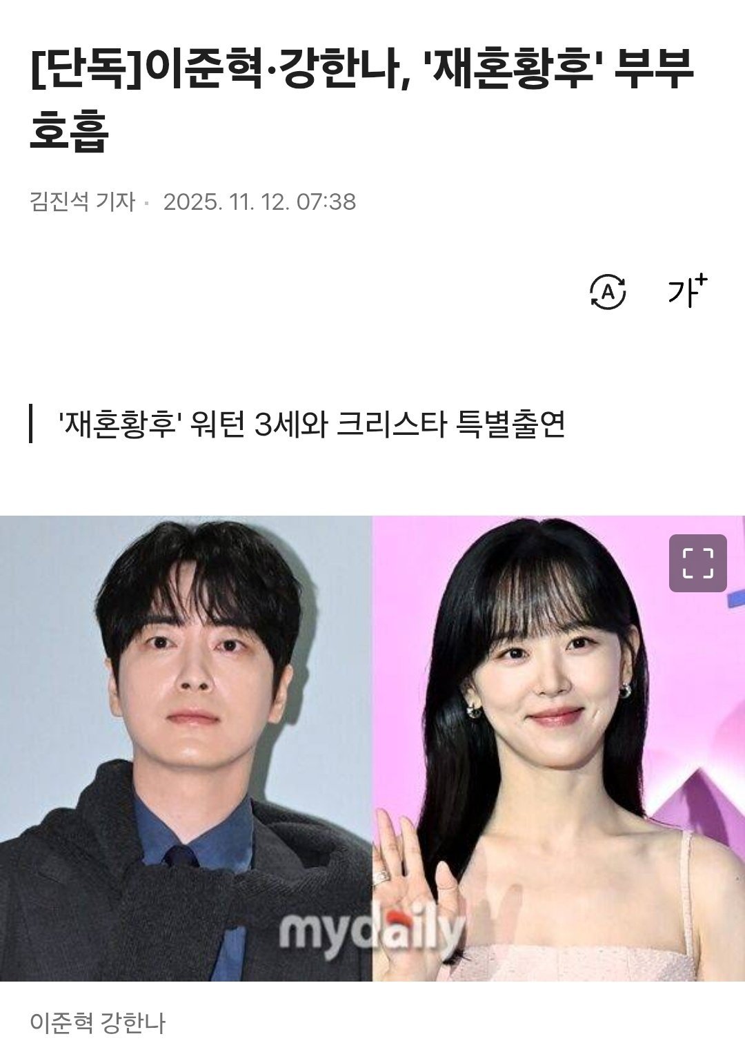 李浚赫x姜汉娜特别出演韩剧 ，两个人在剧中饰演夫妻，合作申敏儿x朱智勋x李钟硕x