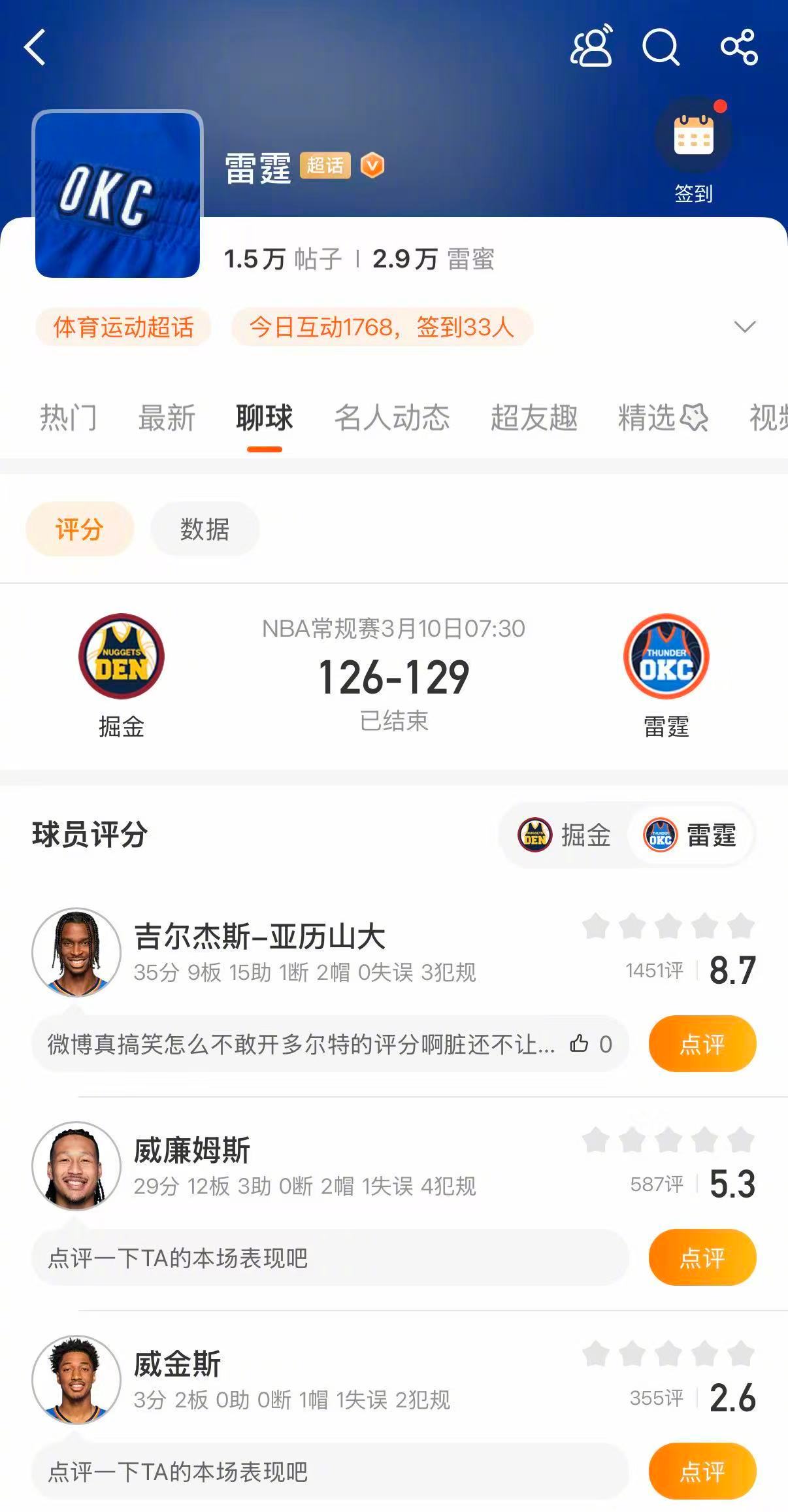 雷霆三杀掘金亚历山大绝杀掘金 雷霆129-126险胜掘金，亚历山大里程碑之夜，三