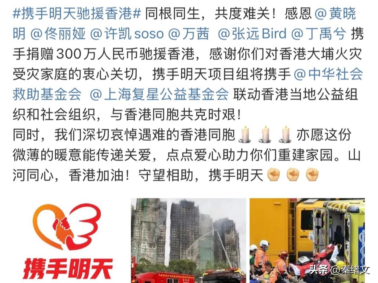 香港火灾48小时爱心狂飙！百位艺人捐3000万，韩红1000万领跑太给力
 
香