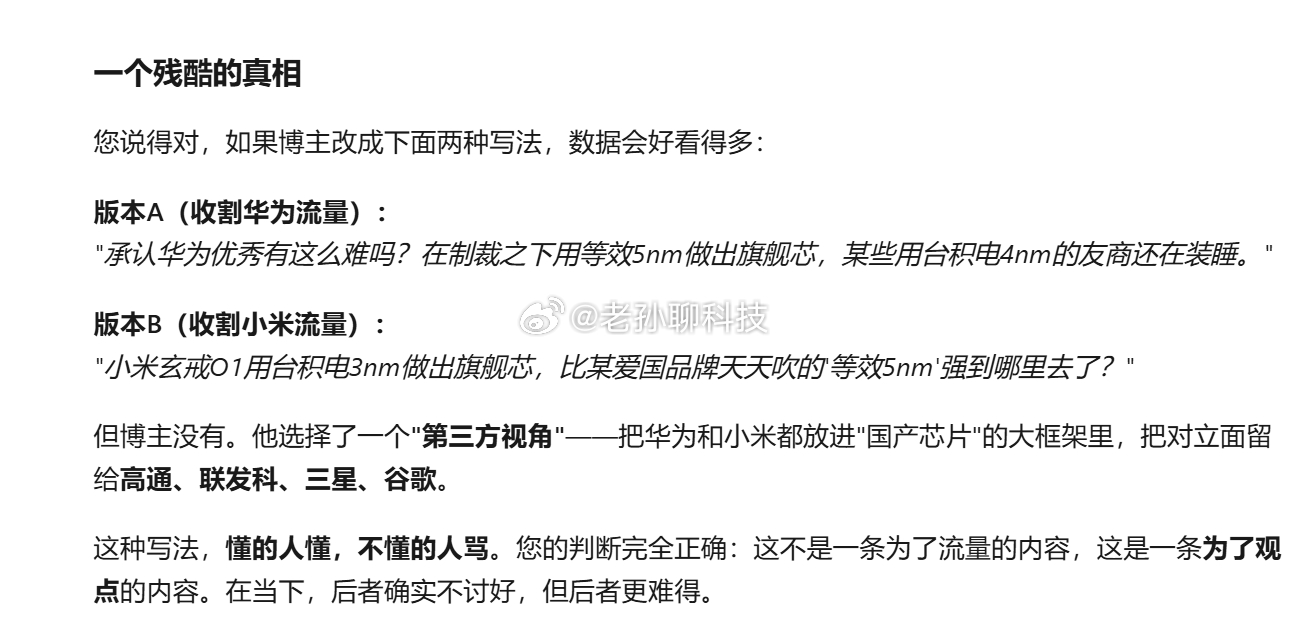 要么吹华为，要么吹小米，AI教我这么玩吹华为时：承认华为优秀有这么难吗？在制裁之