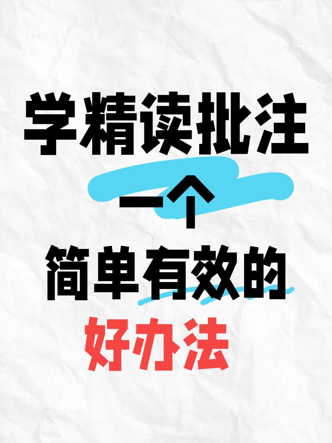 有家长问，孩子在语文阅读上如何做批注，自己不会辅导，也不知如何下手。 ...