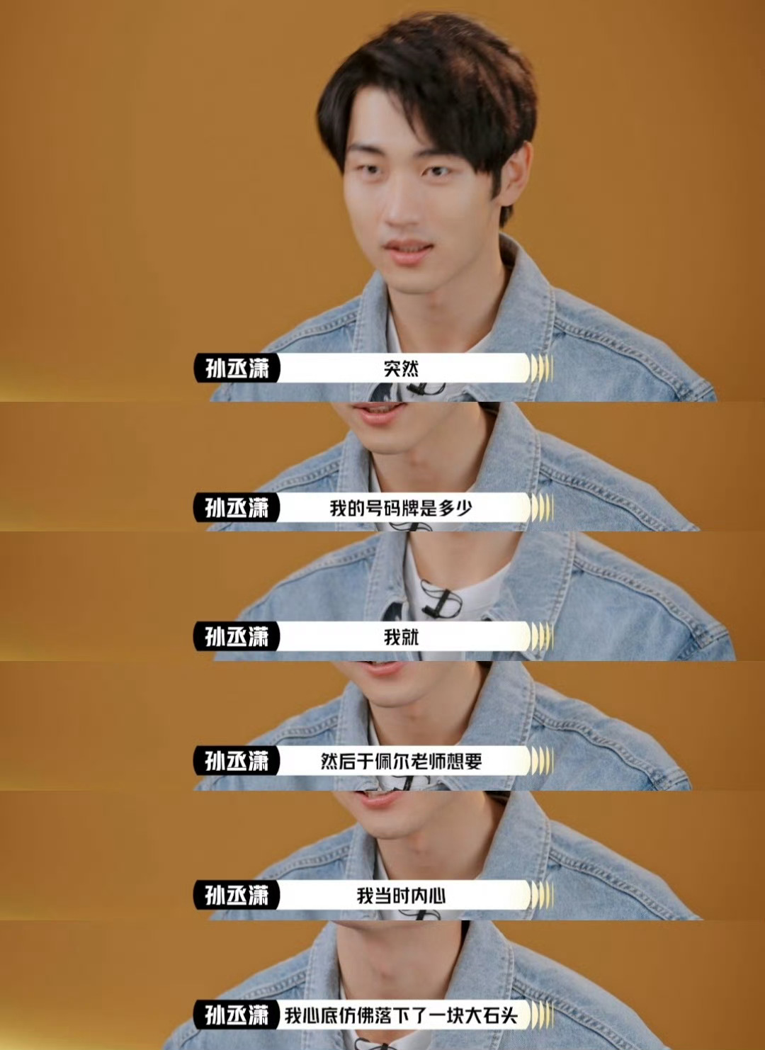 于佩尔一眼看中孙丞潇 孙丞潇的表现超出了他们的预期，原本以为他只是一个帅气的小伙