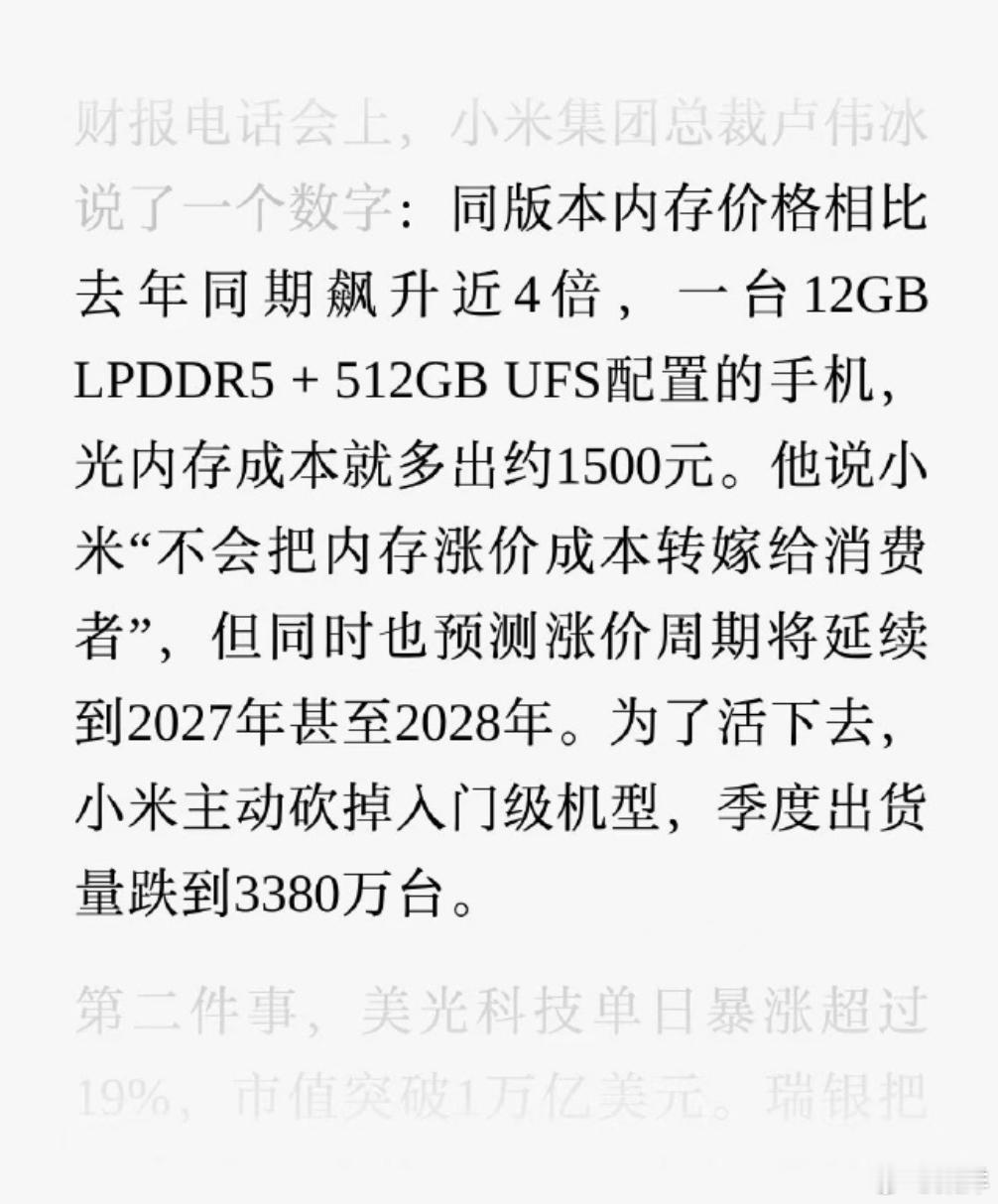一台12+512GB的手机，仅内存成本就比之前涨了1500元，上涨太厉害。 