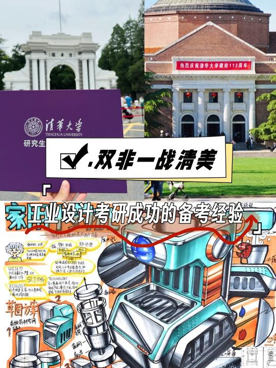 双非一战清美👏工业设计考研成功备考经验