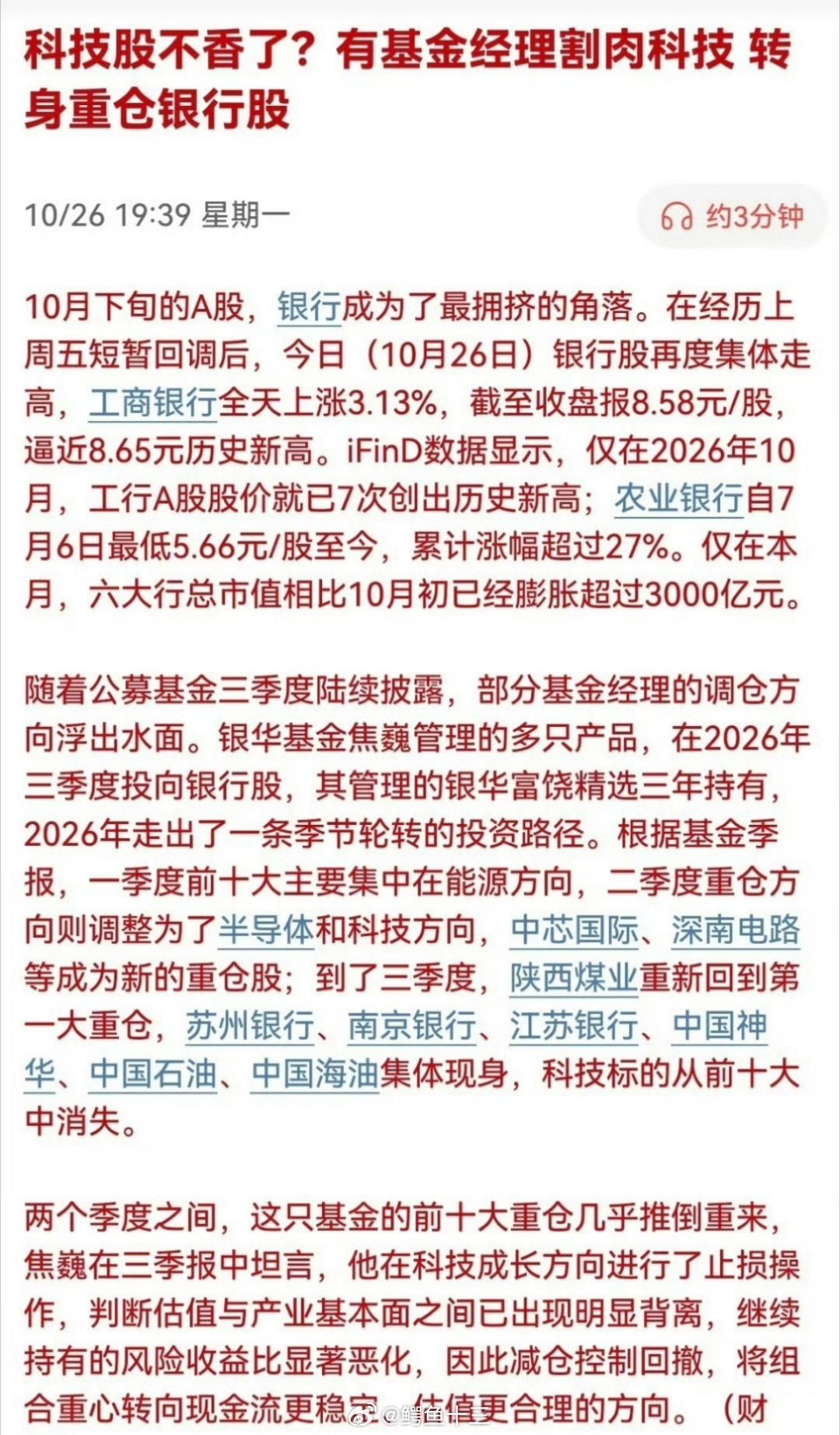a股 看看基金，是如何追涨杀跌的？如图。等三季报披露结束，就知道基金调仓去哪了，