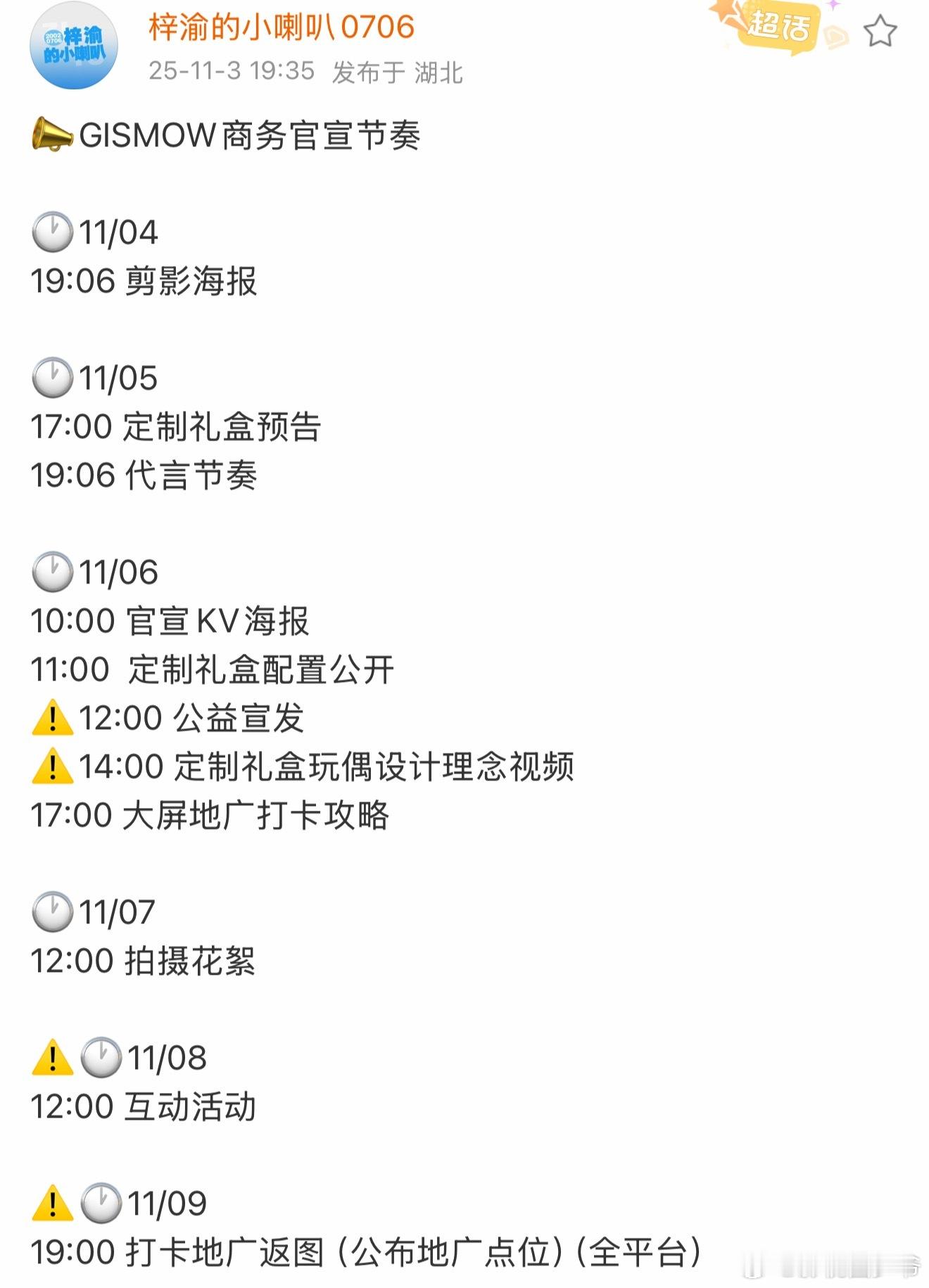 梓渝GISMOW 小憨包！！！明天19：06剪影海报！！！ ​​​