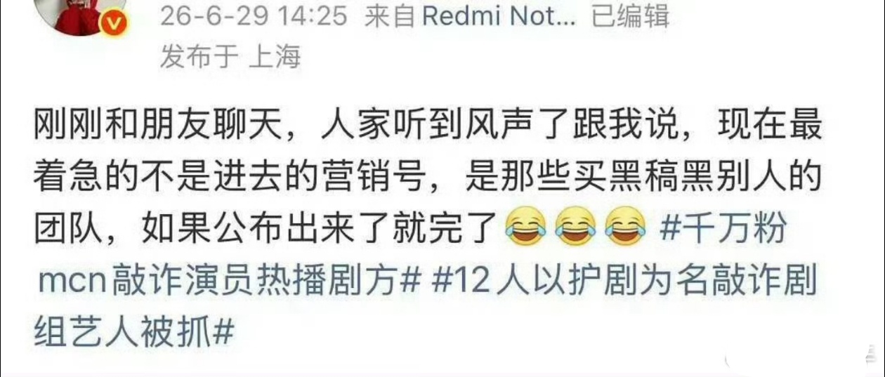 一定要供出来啊，供出来减轻刑罚，我想看看哪个团队买黑稿黑演员 
