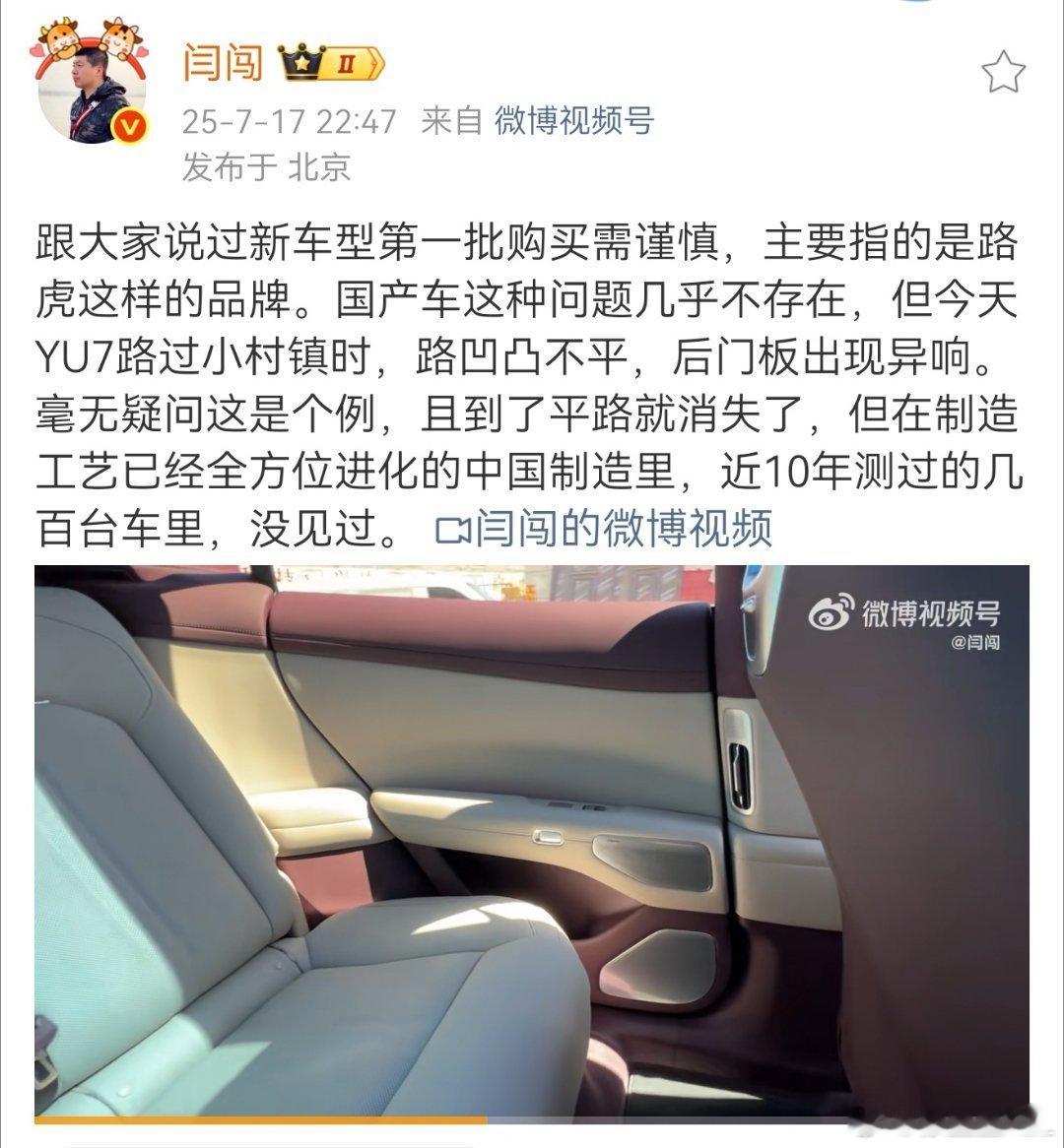 闯哥太大惊小怪了。汽车多多少少都会有点异响。过去燃油车是因为发动机声音吵，听不到