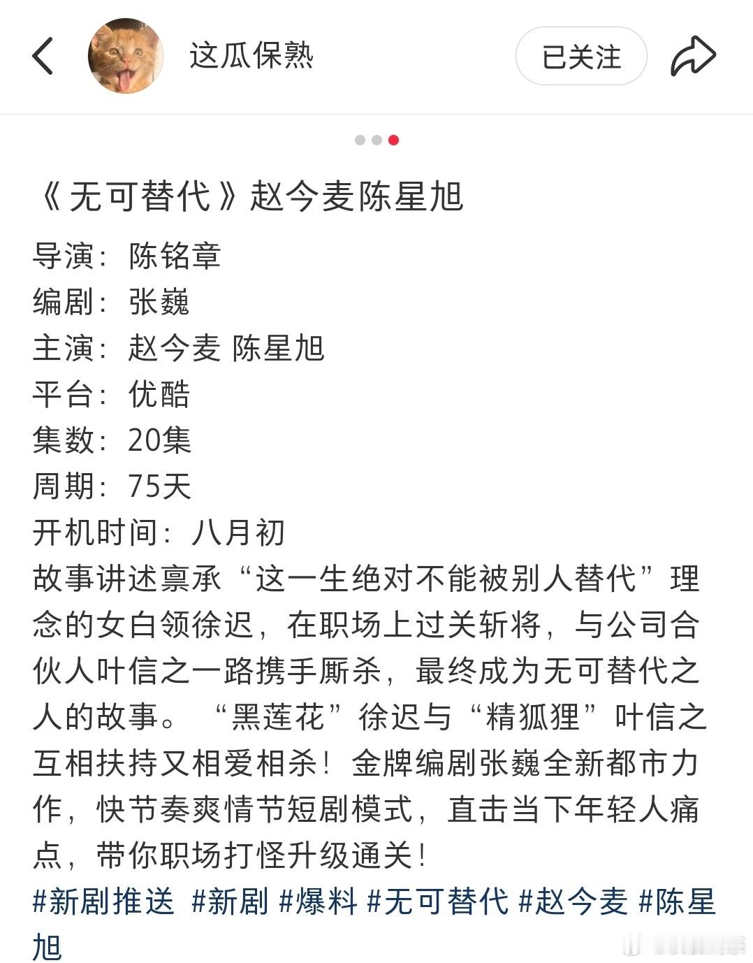 《无可替代》番？ ​​​