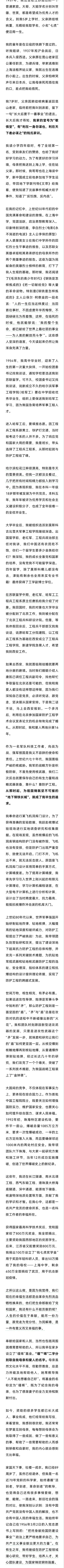 89岁的中国工程院院士、“八一勋章”获得者钱七虎在4月15日出版的《人民日报》副