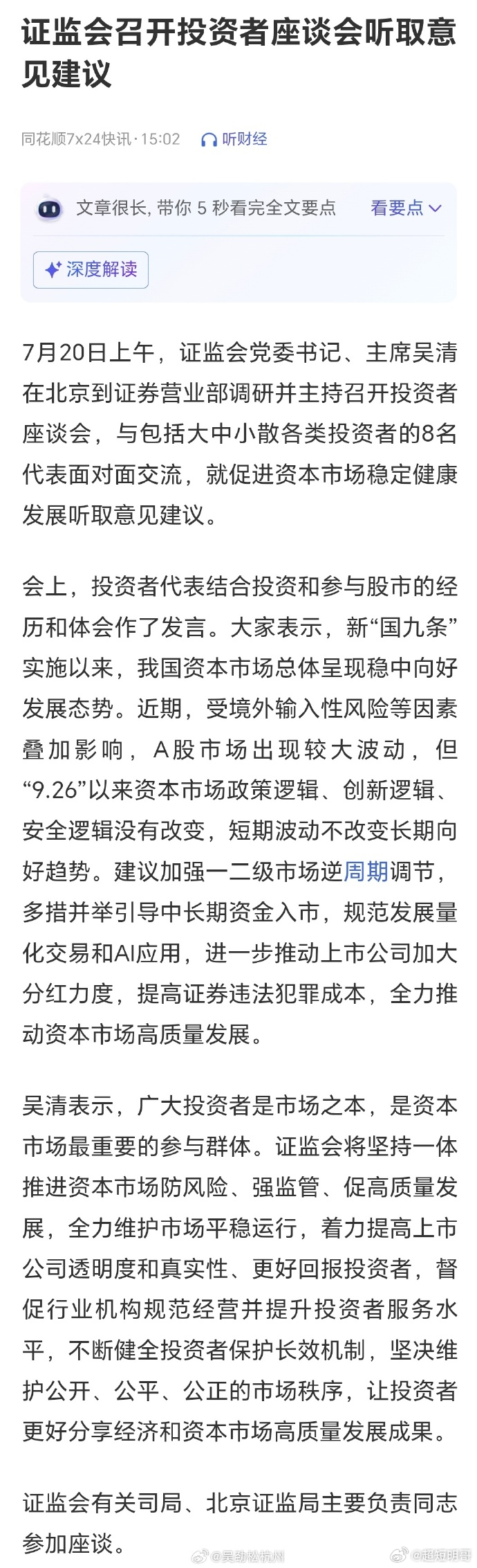 规范和限制量化割韭菜是当务之急。人工智能