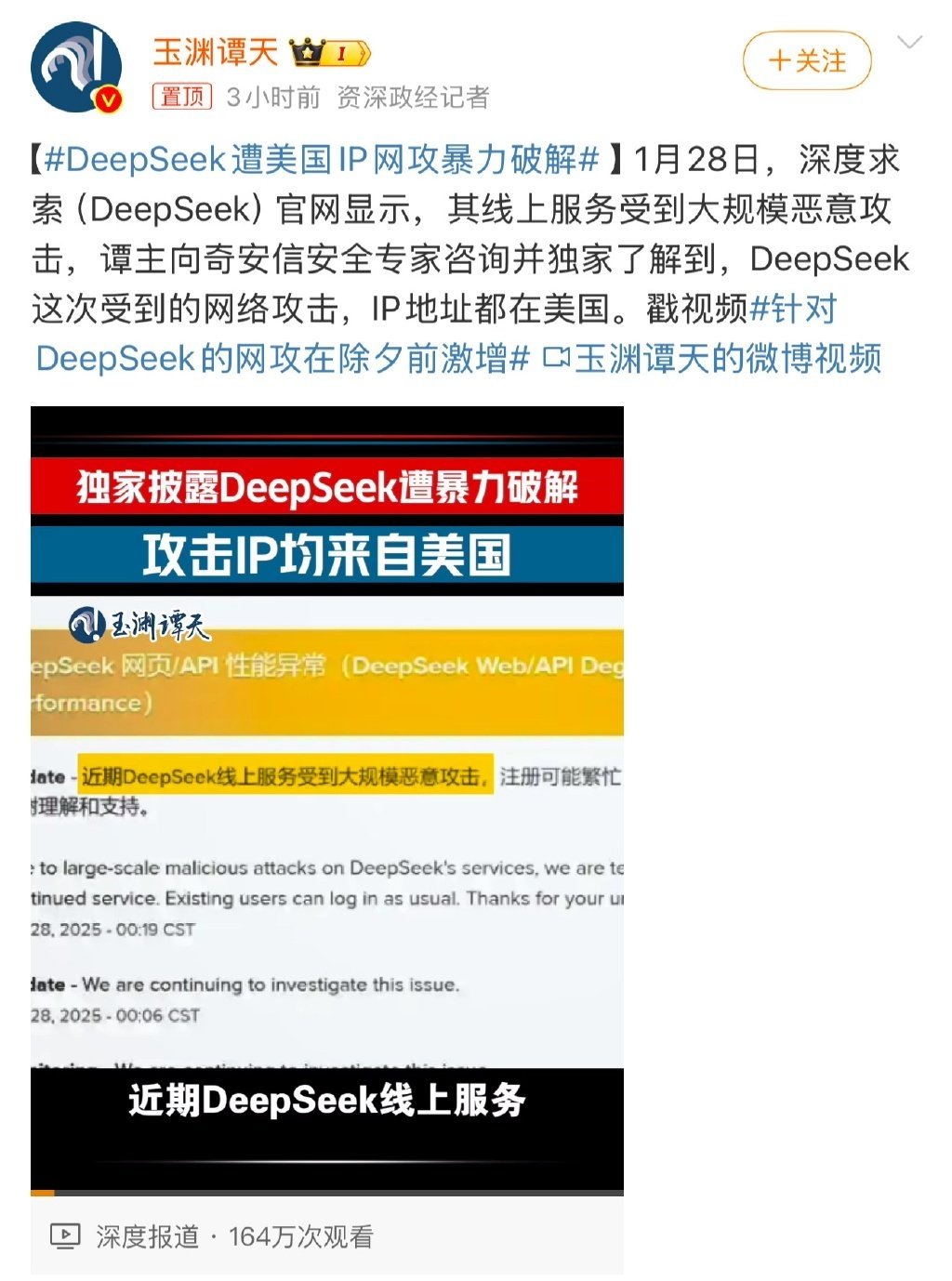 DeepSeek遭受美国IP网攻破  DeepSeek的快速崛起或许引发了国际科