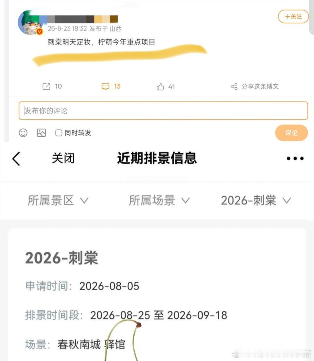 瓜主说张凌赫卢昱晓刺棠明天就要定妆了，还是柠萌的重点项目… 