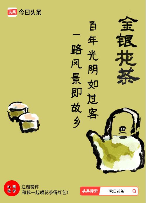 秋日领花茶我领到了秋日限定花茶：百年光阴如过客，一路风景即故乡，戳这里👉快来领