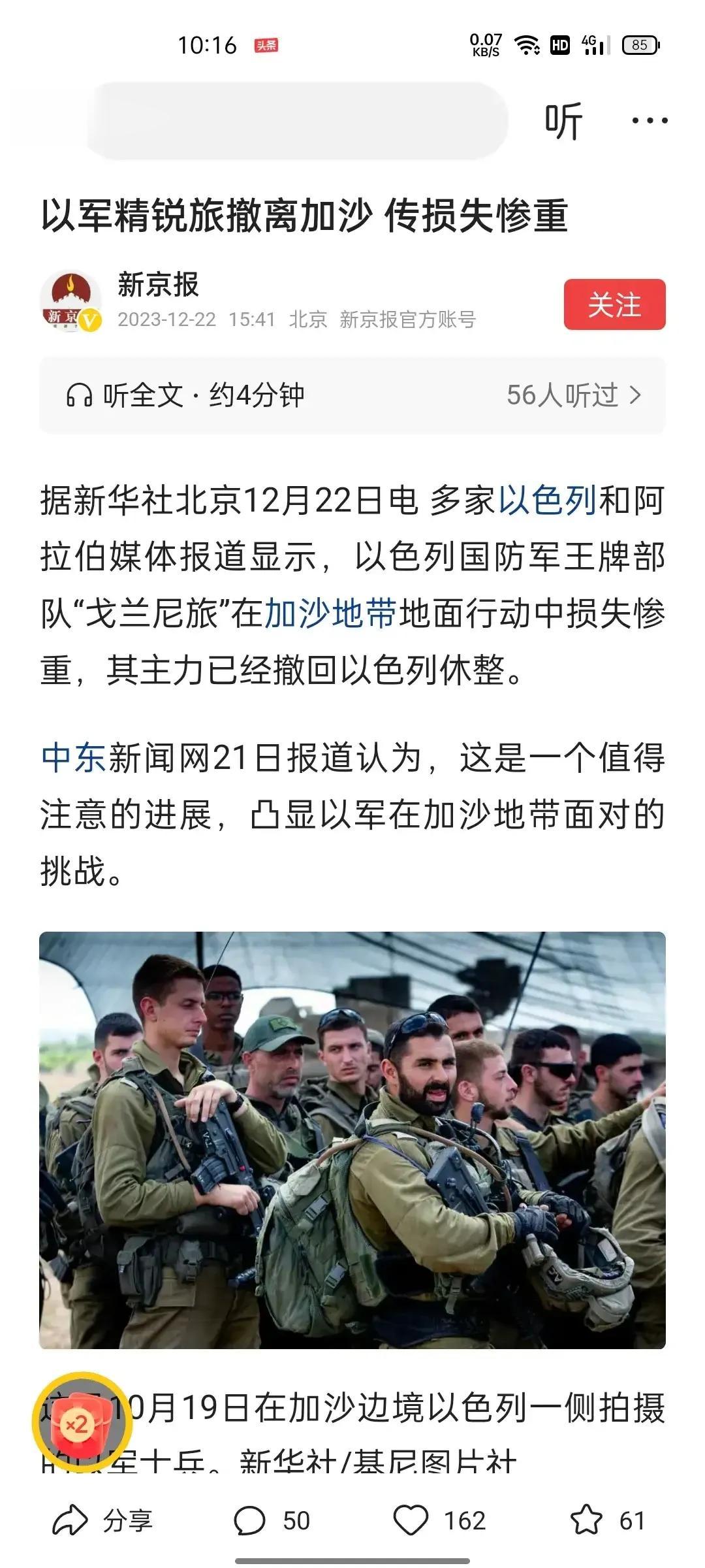 以色列难受了！精锐旅损失惨重撤离加沙！根据媒体报道，以色列组精锐部队戈兰尼旅，由