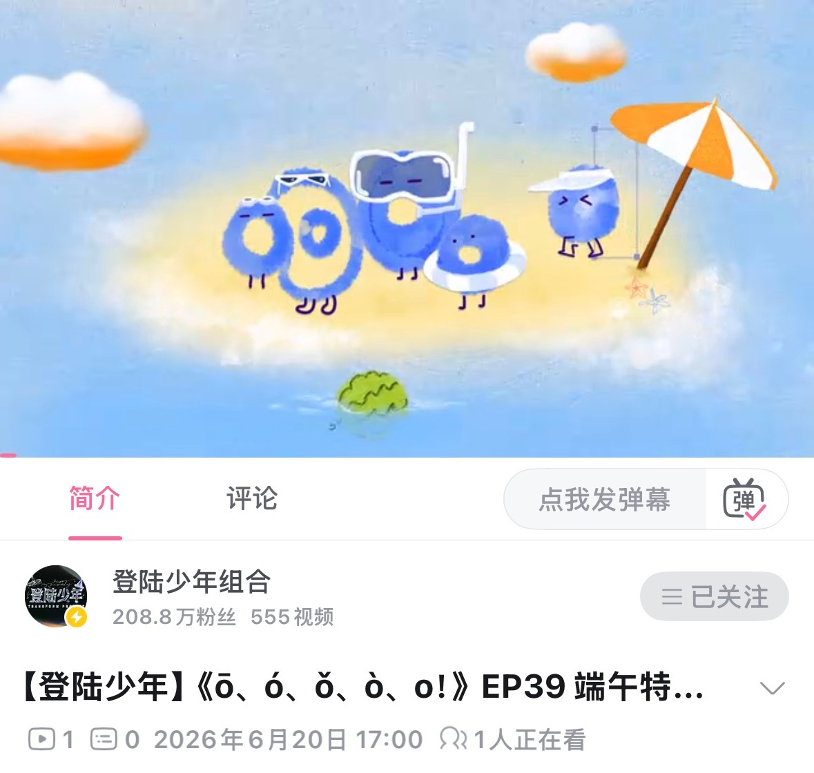 呼！酥呼 