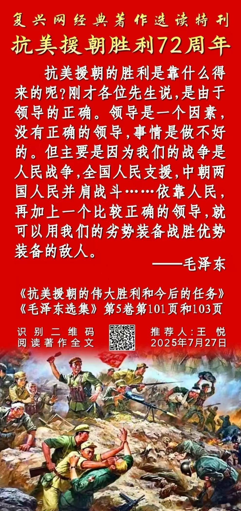 纪念抗美援朝胜利72周年！  ​​​