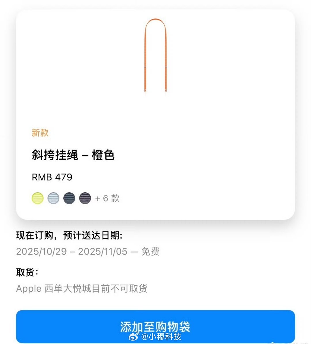 iPhone17橙色斜挎挂绳卖断货苹果今年跟随iPhone17新出的斜挎挂绳卖4