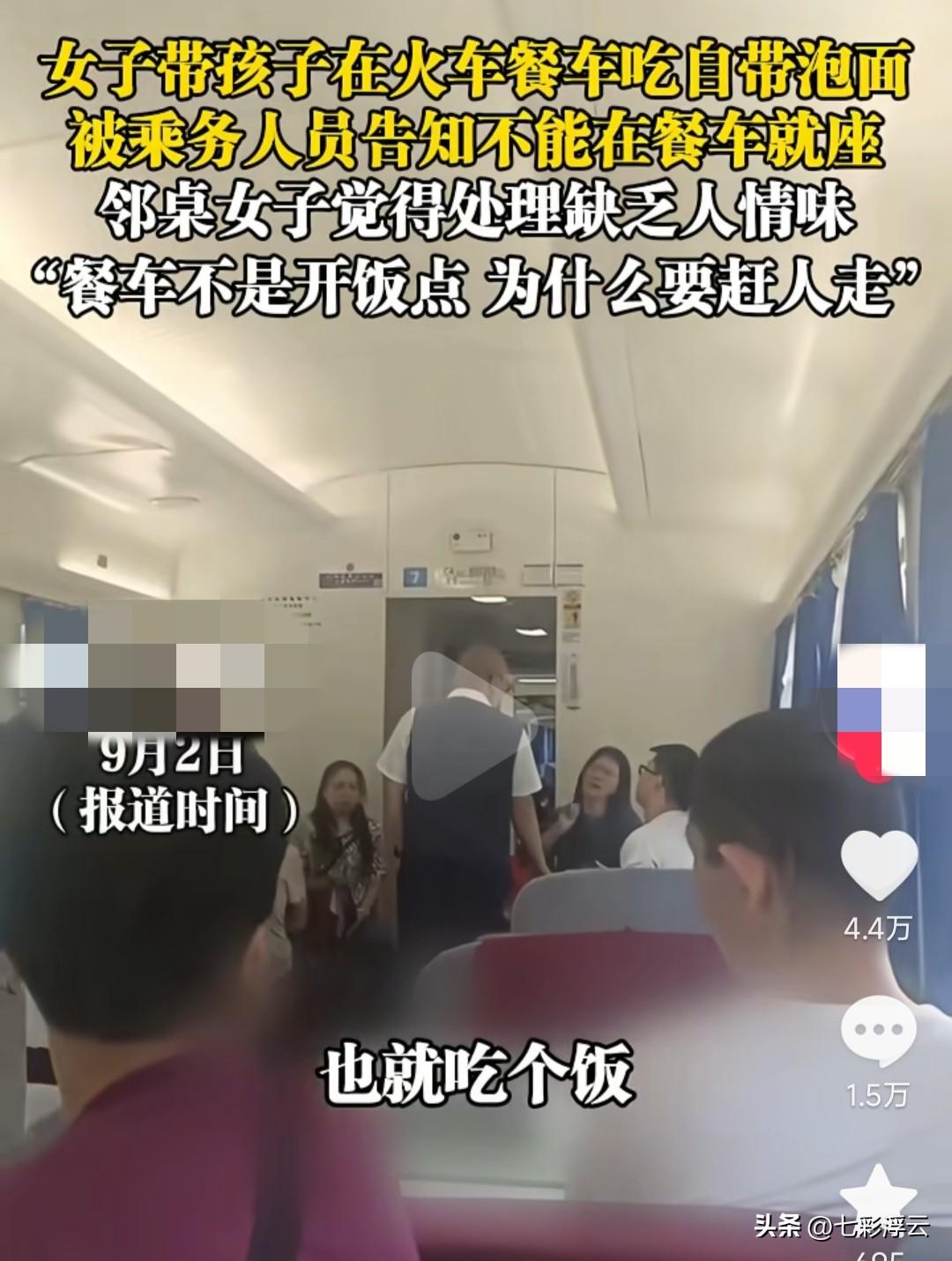 到底是“太没有人情味”，还是无规矩不成方圆呢？

近日，在一辆火车上，一个母亲带