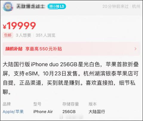 【iPhone折叠了黄牛们笑了黄牛代抢iPhoneDuo溢价4000元】北京时间