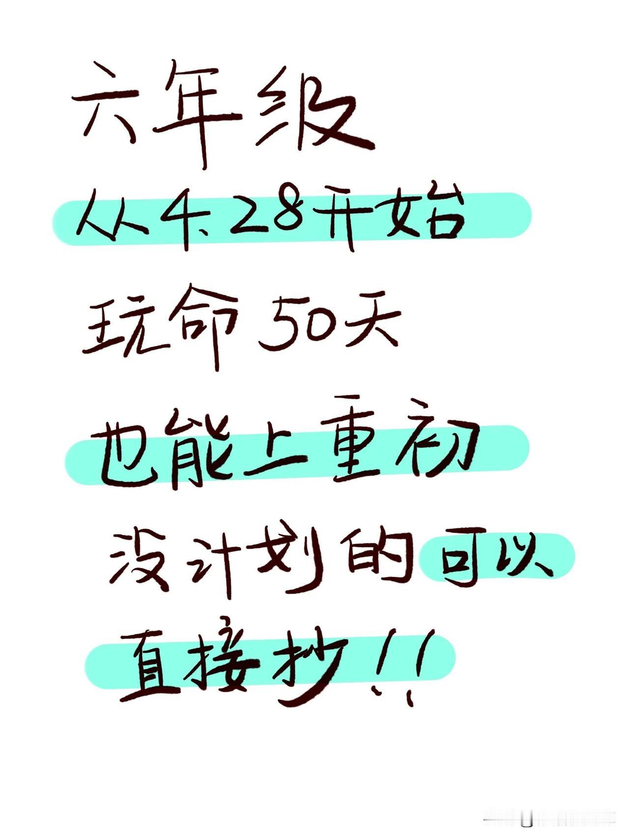 这是我见过最全的小升初逆袭计划「详细版」