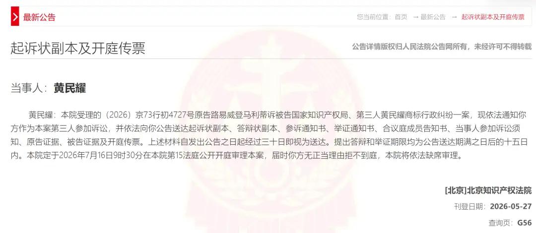 LV起诉国家知识产权局了。
LV果然是商标起诉大户，2021年—2025年五年累
