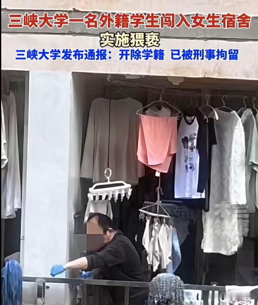 外籍男生翻入女生宿舍实施猥亵，三峡大学通报：刑拘、开除。这一处理结果是否大快人心