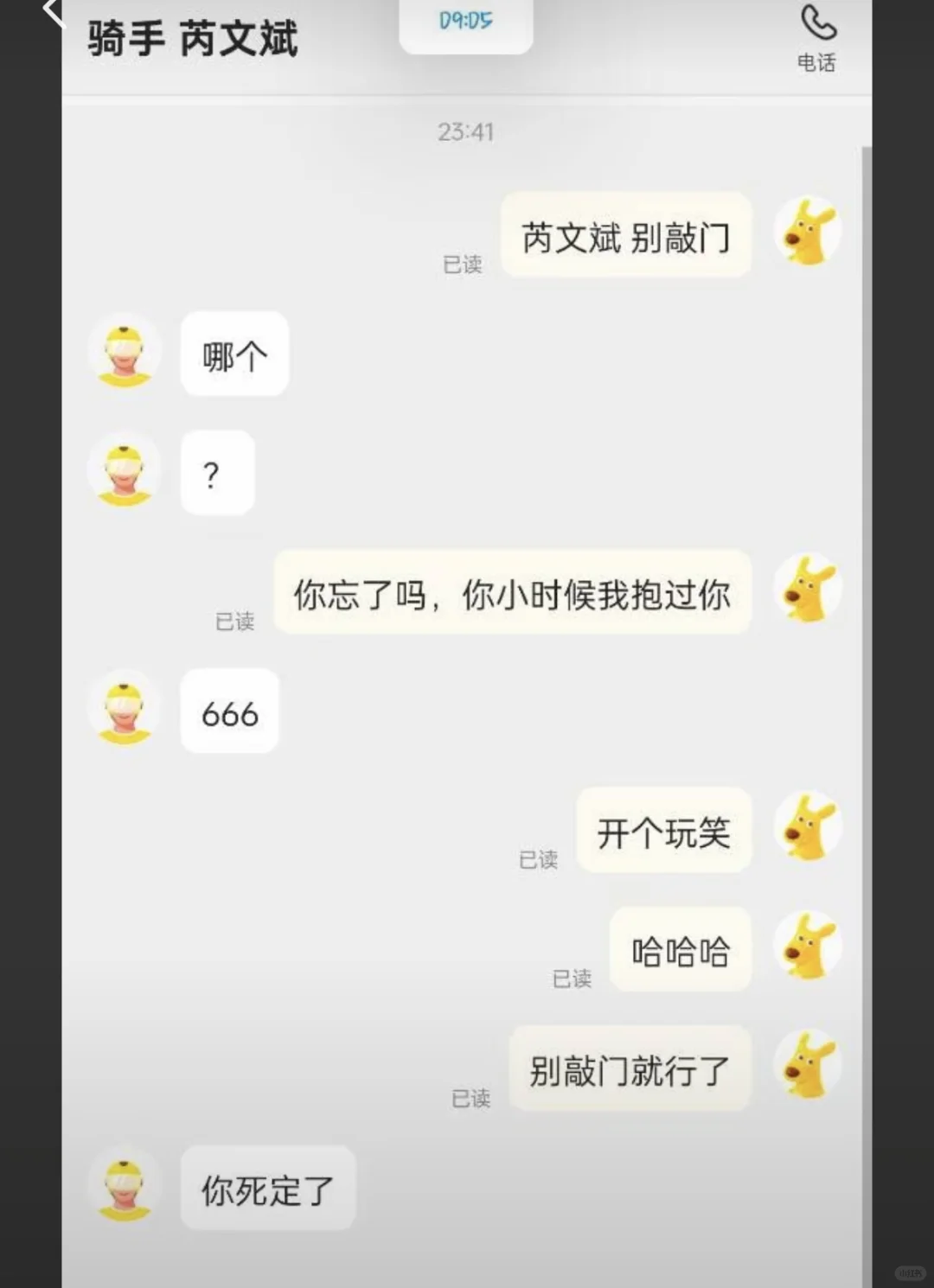 我一般不敢这么聊，我怕见面的时候尴尬