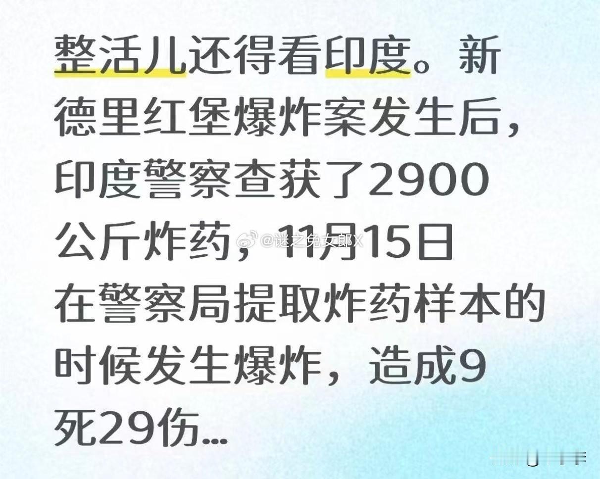 轻度 中度 重度 印度 ，这个国家发生什么我都不奇怪[吐舌]反正时政区没题材了就