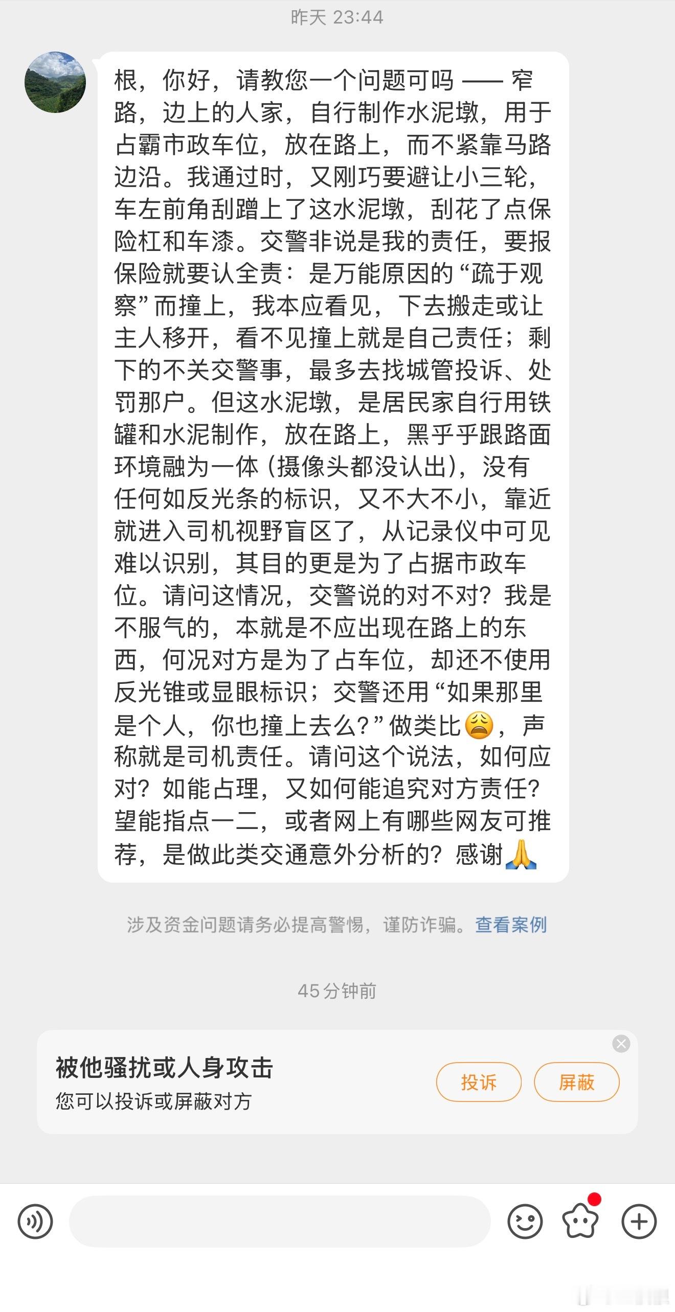 “根，你好，请教您一个问题可吗 —— 窄路，边上的人家，自行制作水泥墩，用于占霸
