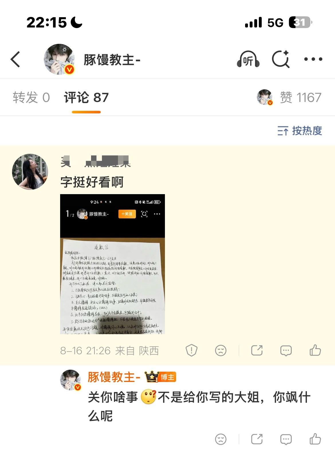 nhs能别往自己脸上贴金了么？我字好不好看关他们屁事啊4️⃣都不会给唯➗写道歉信