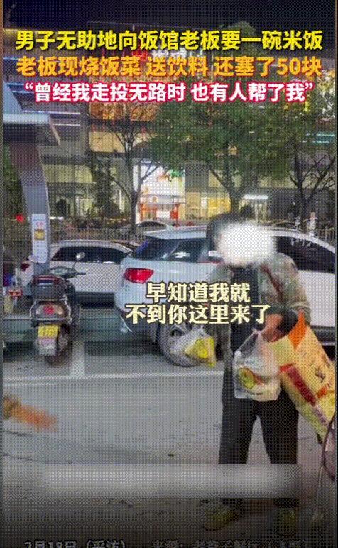 就该这样的老板发财！浙江衢州，一落魄男子走到饭店门口询问老板：“老板，你能不能给