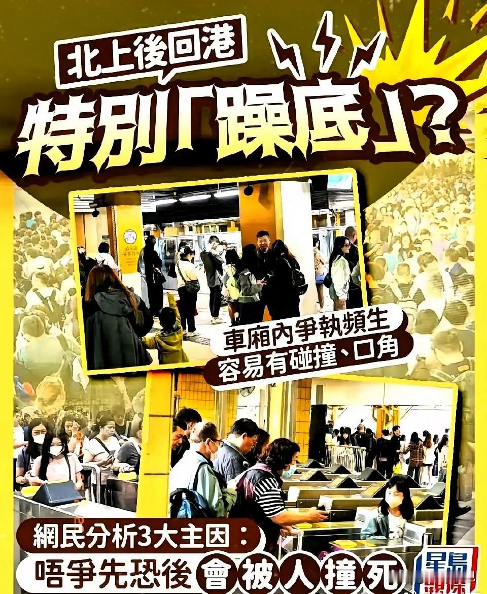 据港媒报道，有香港网民发帖表示，很多港人在北上返回时脾气会变得暴躁，经常会在返程
