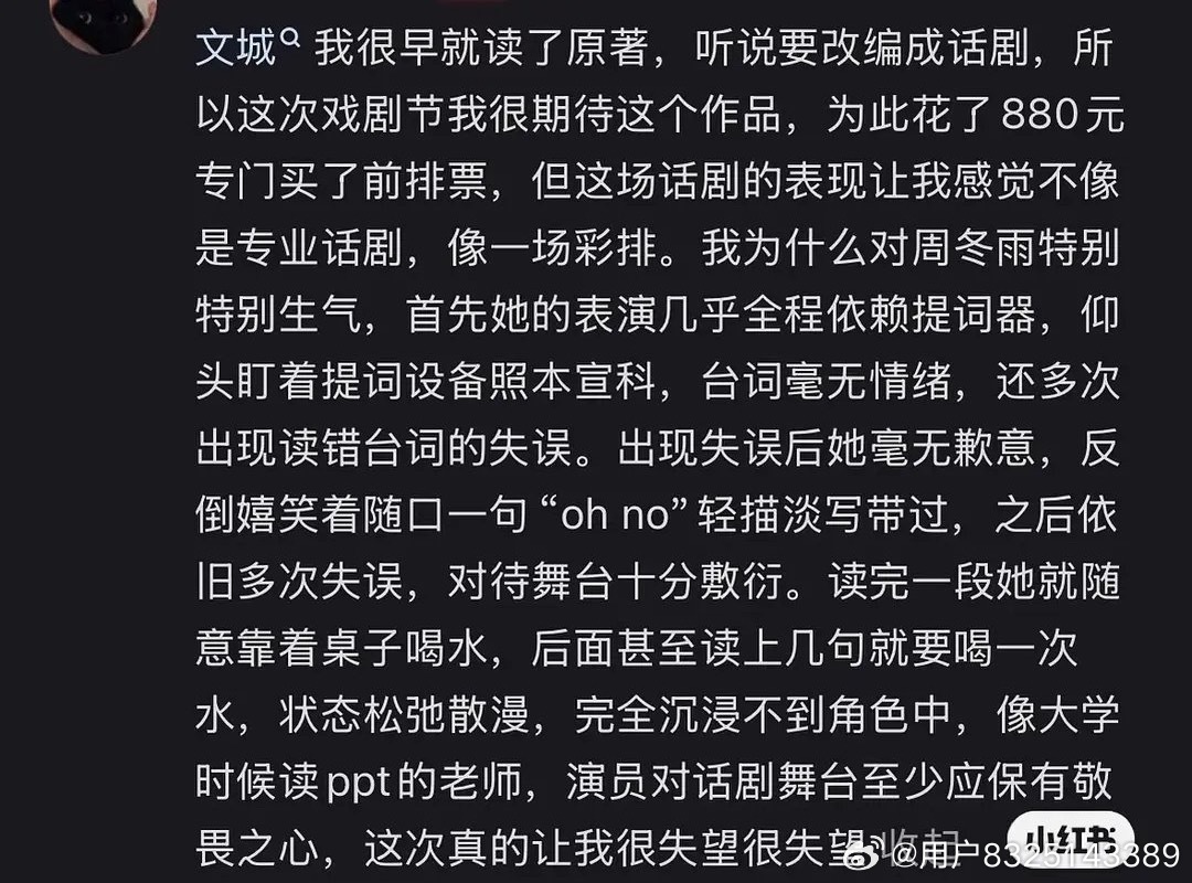 曝周冬雨话剧不背台词真是第一次见话剧有题词器，真的离了个大普，周冬雨被吐槽对着题