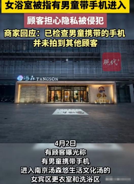 南京，女子在澡堂洗澡，一家长带2岁男童进入女浴，女子犯膈应。无独有偶，另一女子洗