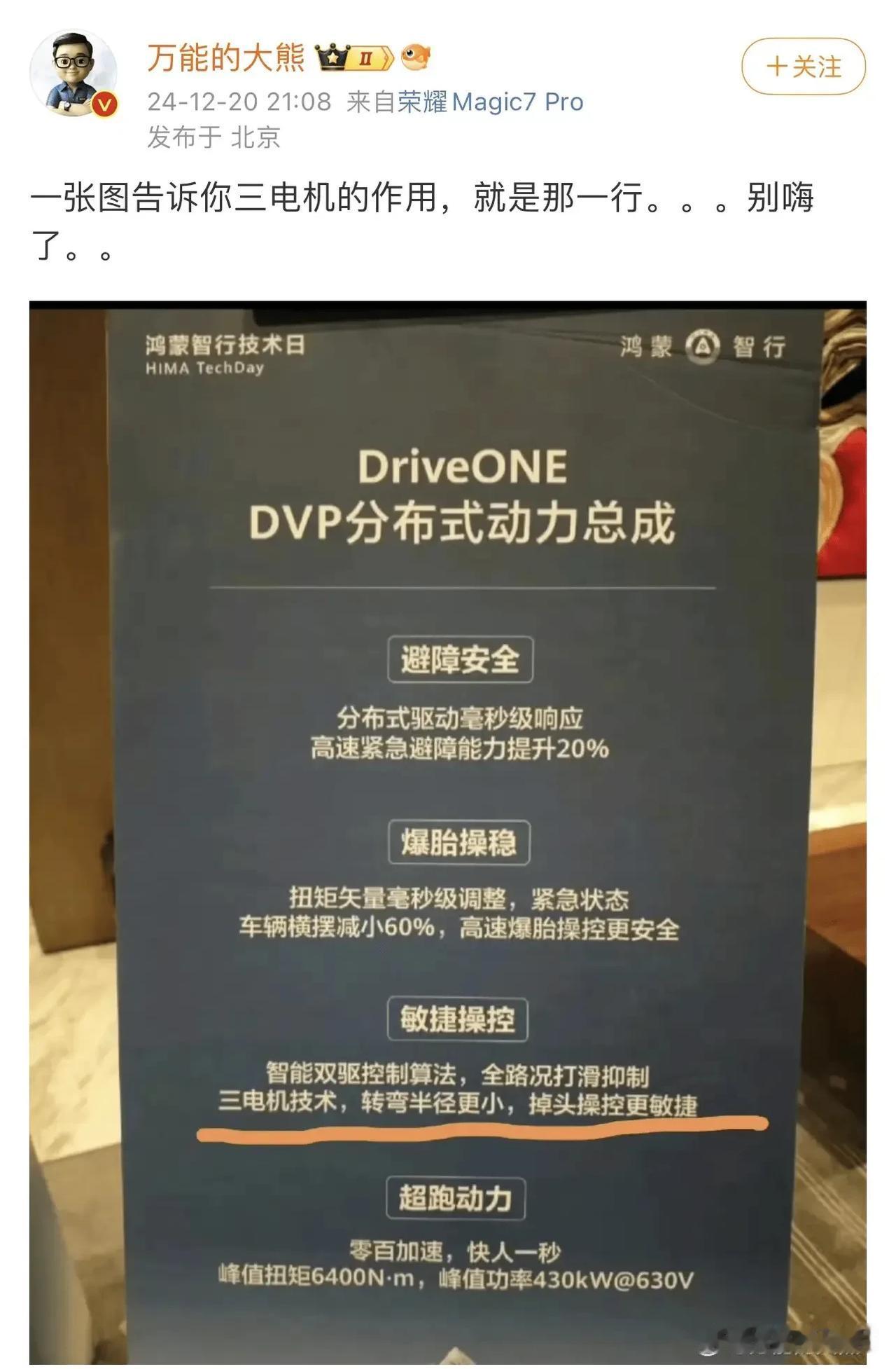 花粉KOC：“一张图告诉你三电机的作用！”
如果没记错的话，这个万能的大狗在华为
