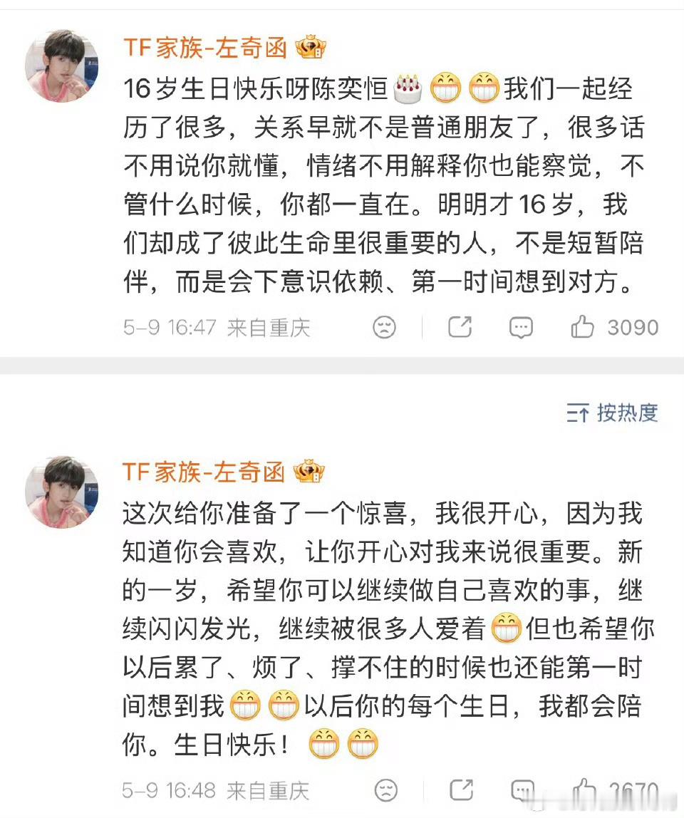 左奇函为陈奕恒庆生左奇函为陈奕恒庆生，写的好感动！左奇函祝陈奕恒16岁生日快乐时