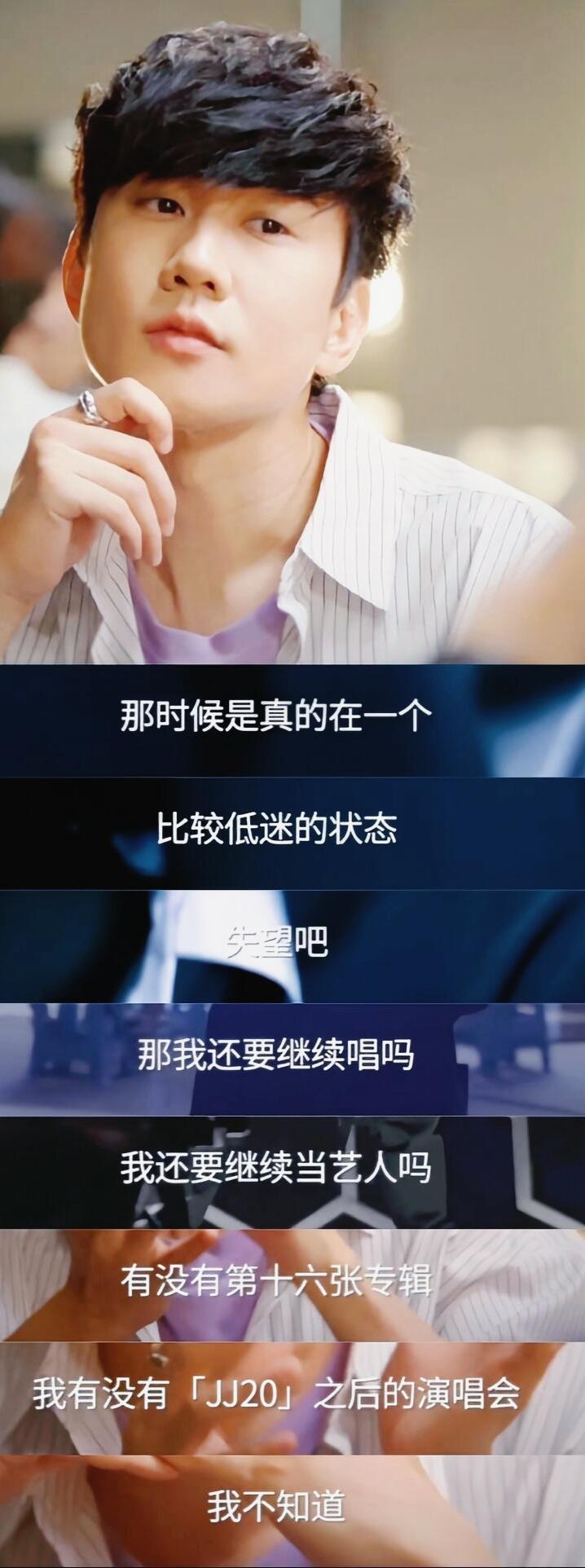 在光鲜的舞台背后，林俊杰也有过深陷自我怀疑的时刻。 